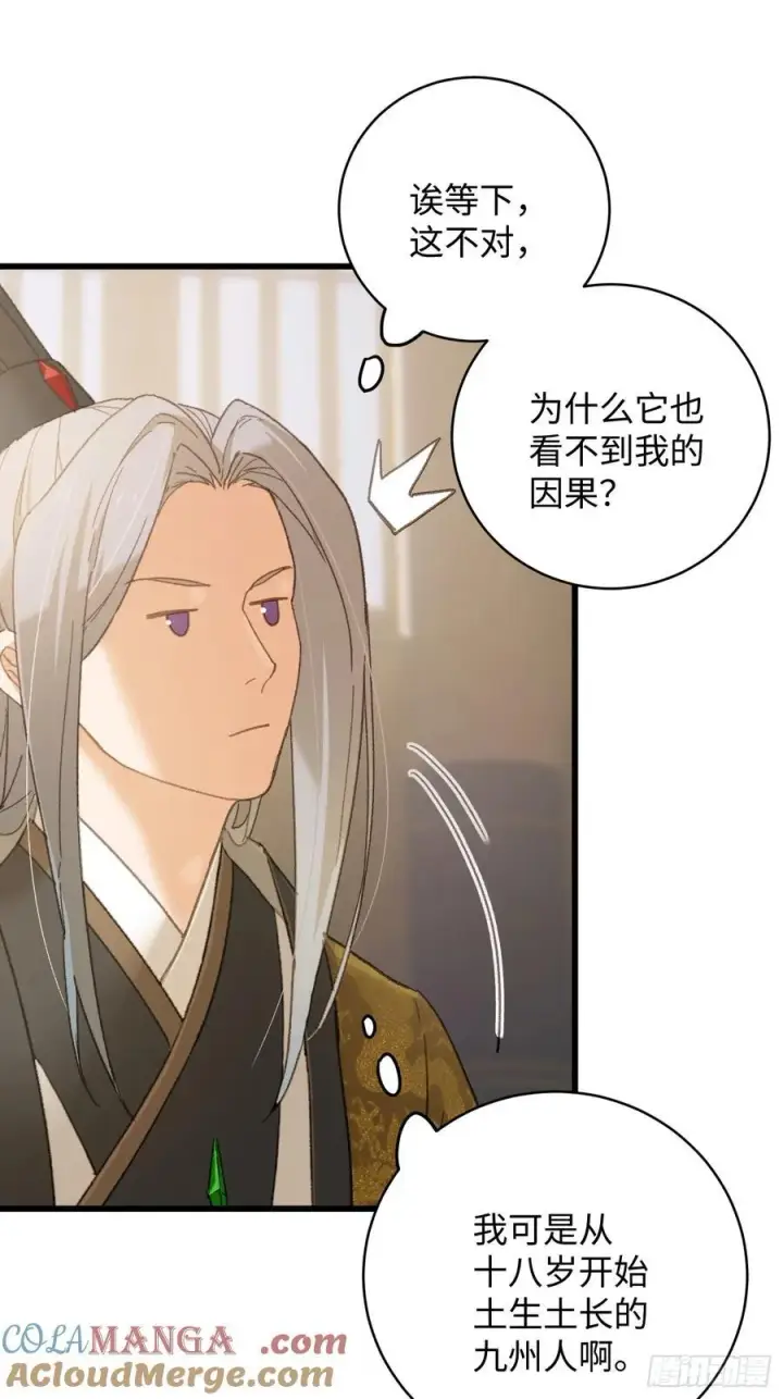 《大乘期才有逆袭系统》第51话图10