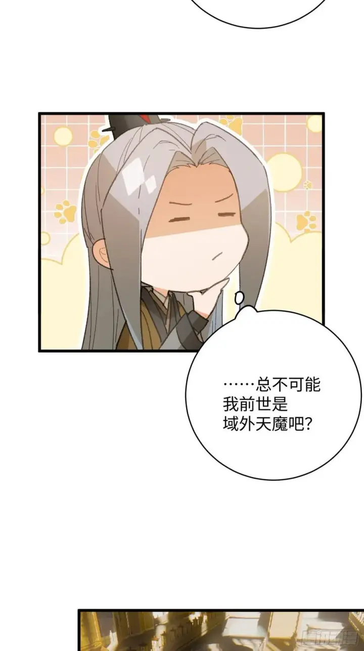 《大乘期才有逆袭系统》第51话图11