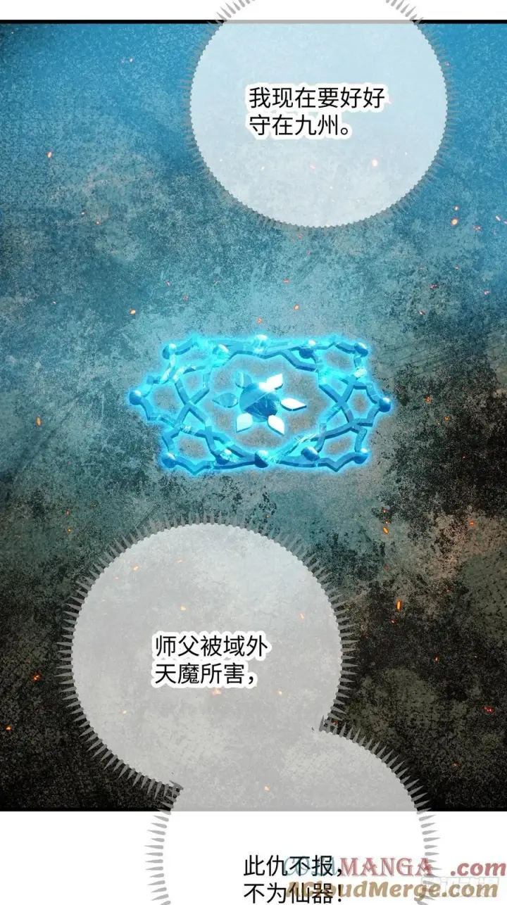 《大乘期才有逆袭系统》第51话图13
