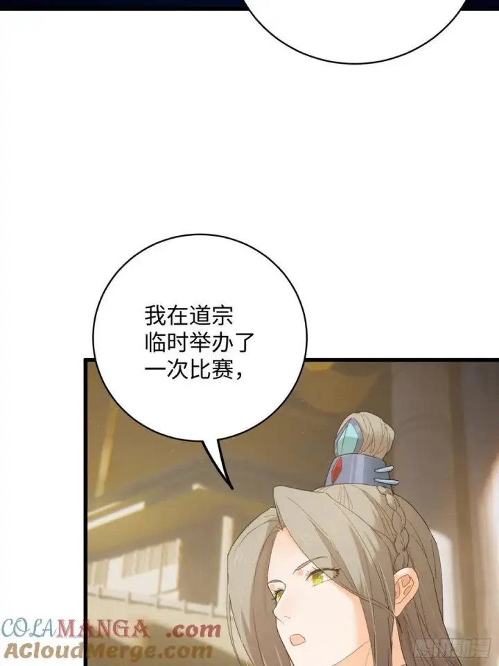 《大乘期才有逆袭系统》第51话图22