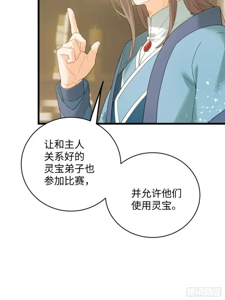 《大乘期才有逆袭系统》第51话图23