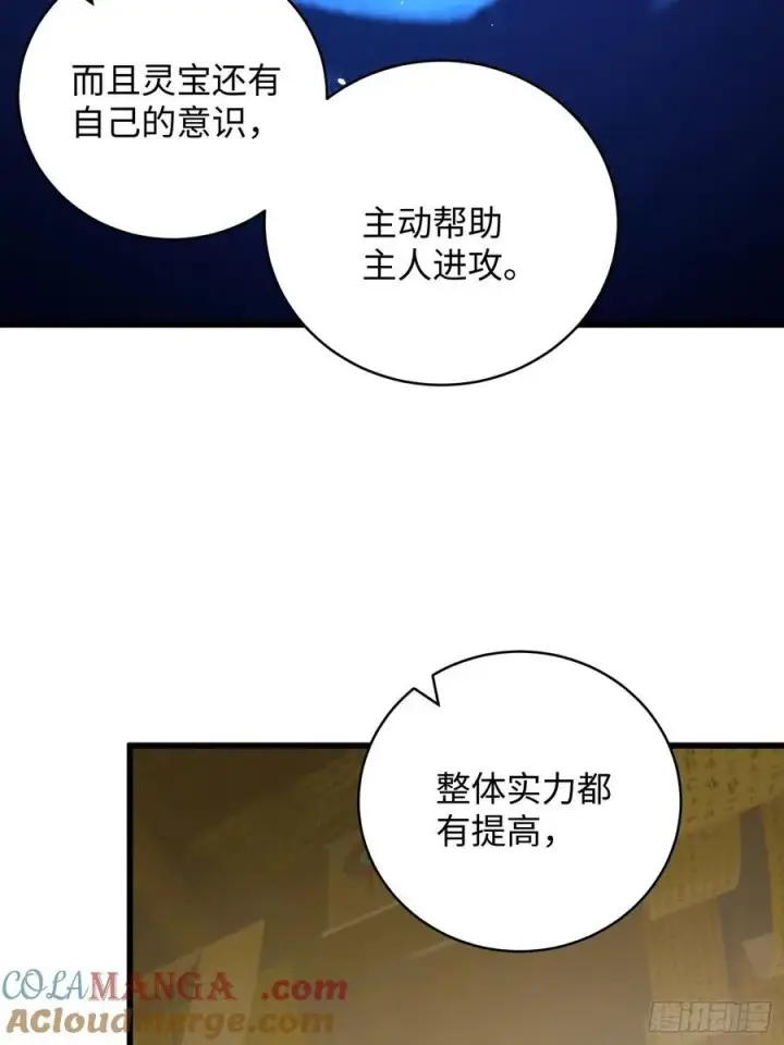 《大乘期才有逆袭系统》第51话图25