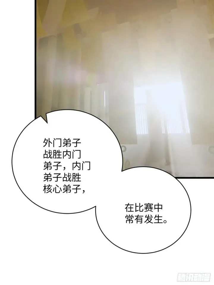 《大乘期才有逆袭系统》第51话图26
