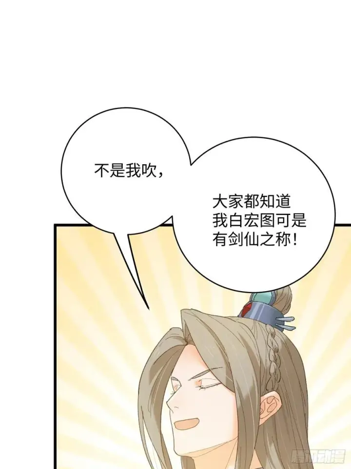 《大乘期才有逆袭系统》第51话图32