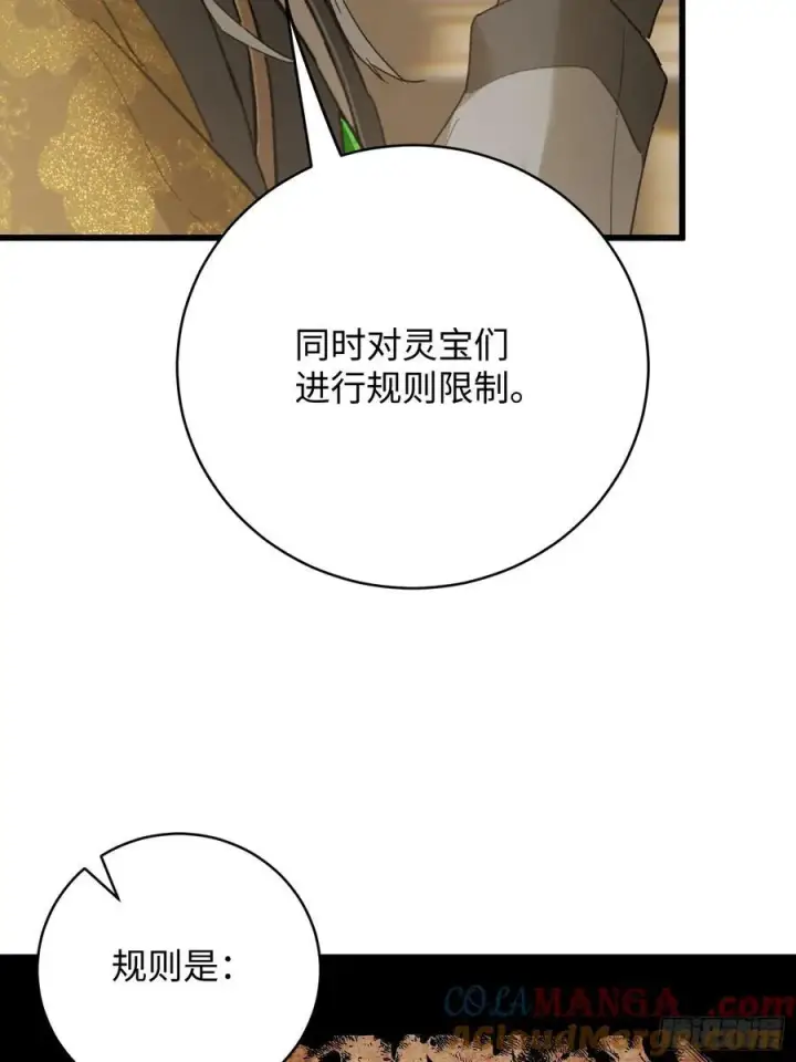 《大乘期才有逆袭系统》第51话图43