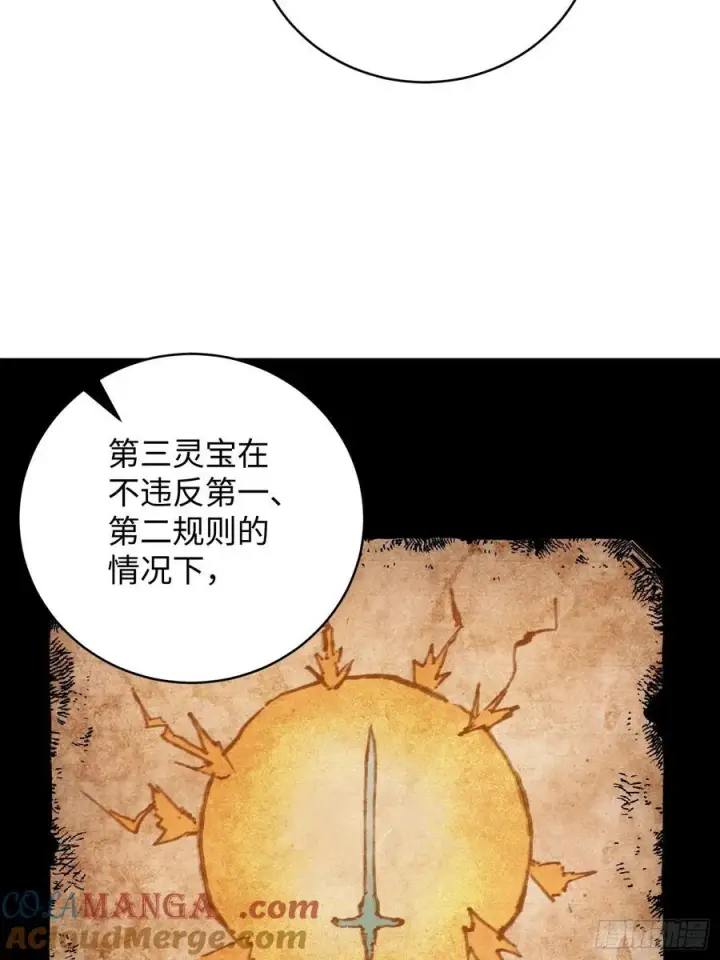 《大乘期才有逆袭系统》第51话图46