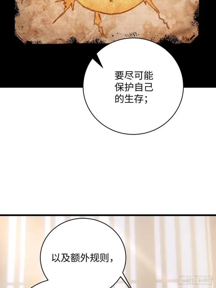 《大乘期才有逆袭系统》第51话图47