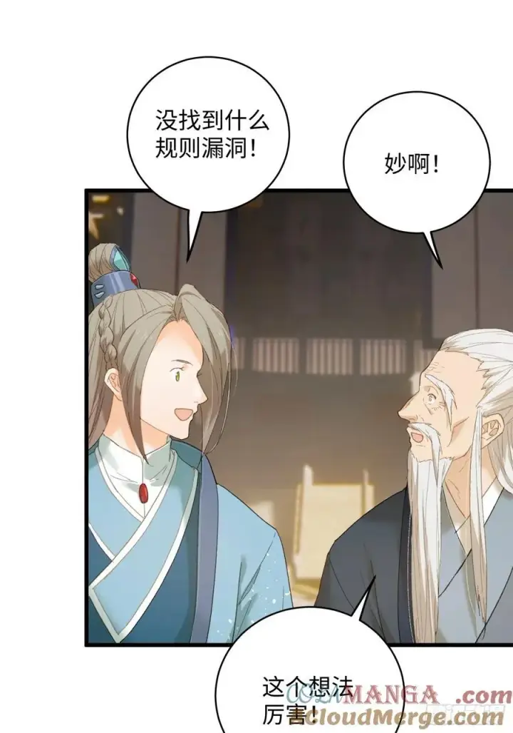 《大乘期才有逆袭系统》第51话图49