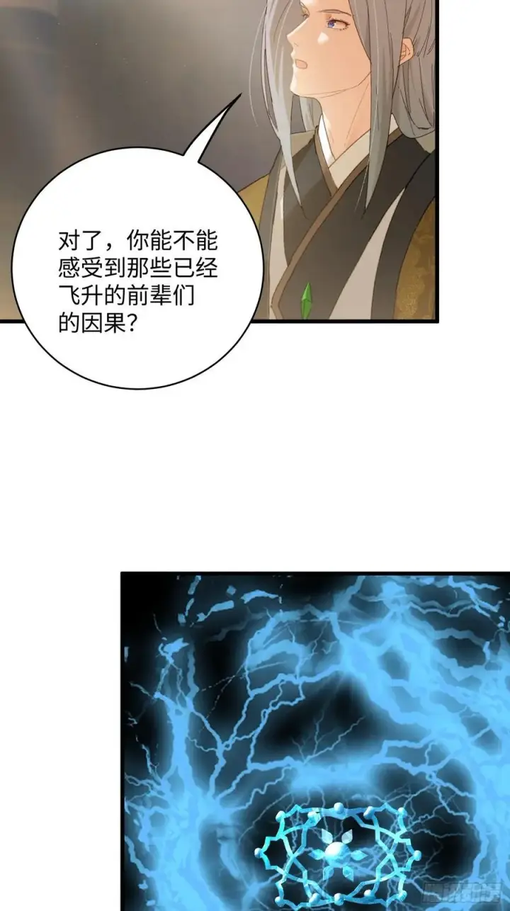 《大乘期才有逆袭系统》第51话图5