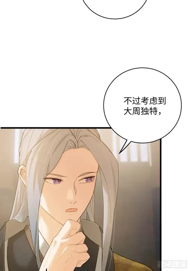 《大乘期才有逆袭系统》第51话图50