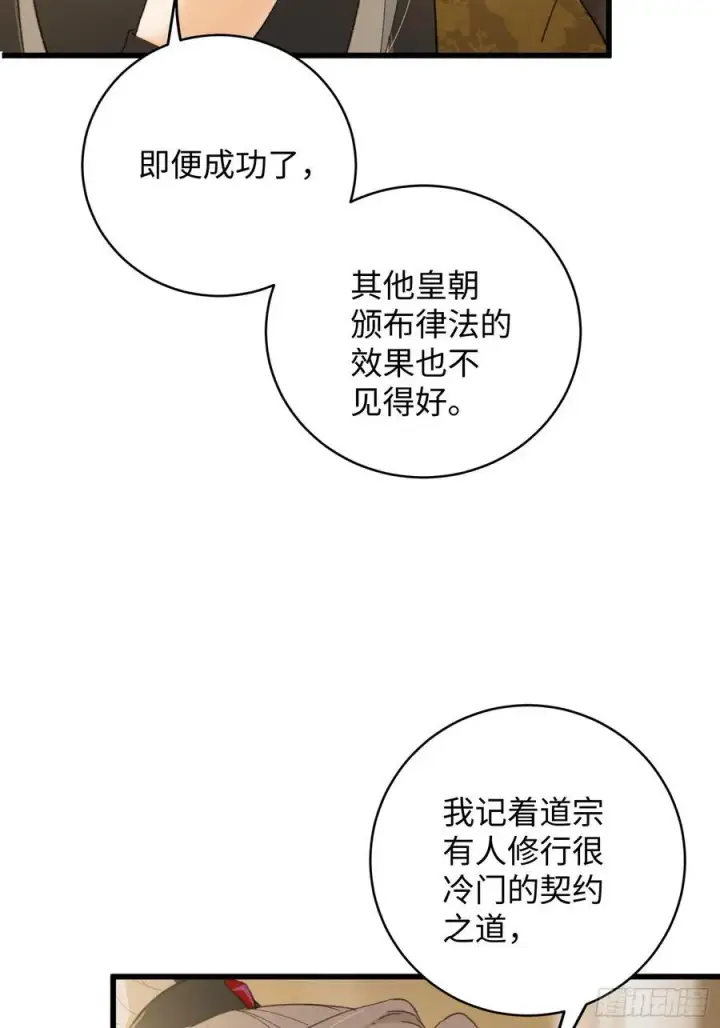 《大乘期才有逆袭系统》第51话图51