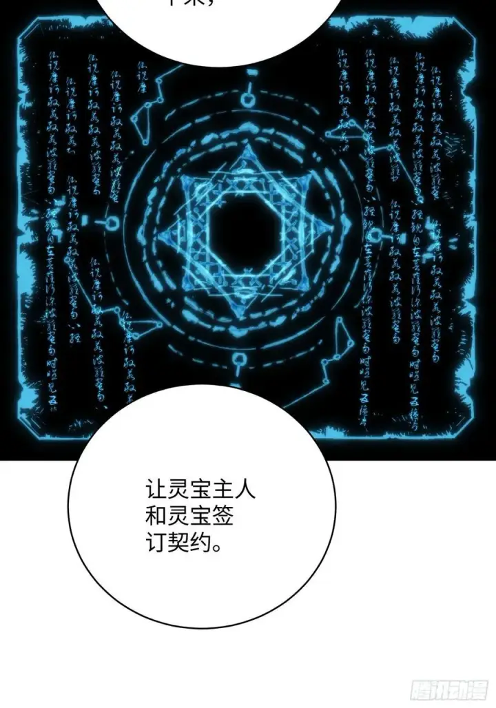 《大乘期才有逆袭系统》第51话图53