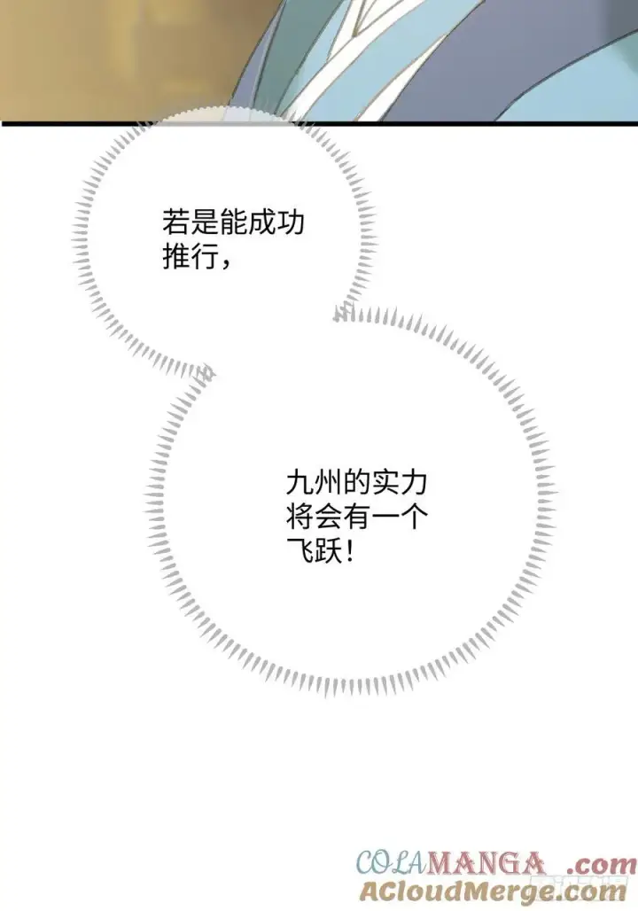 《大乘期才有逆袭系统》第51话图55