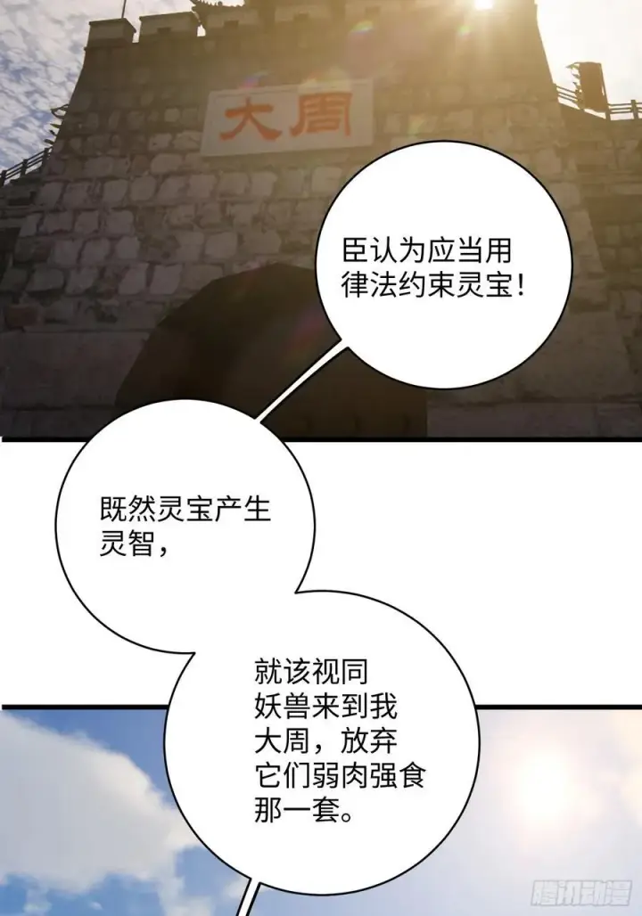 《大乘期才有逆袭系统》第51话图57