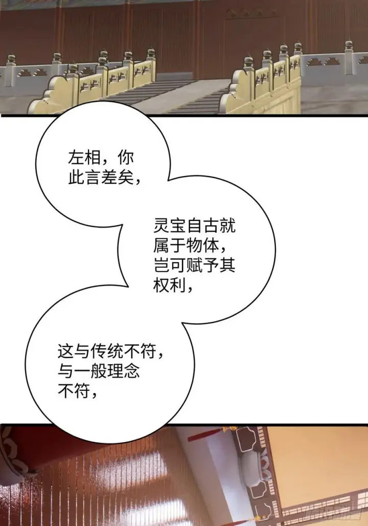《大乘期才有逆袭系统》第51话图59