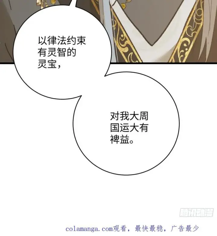 《大乘期才有逆袭系统》第51话图66