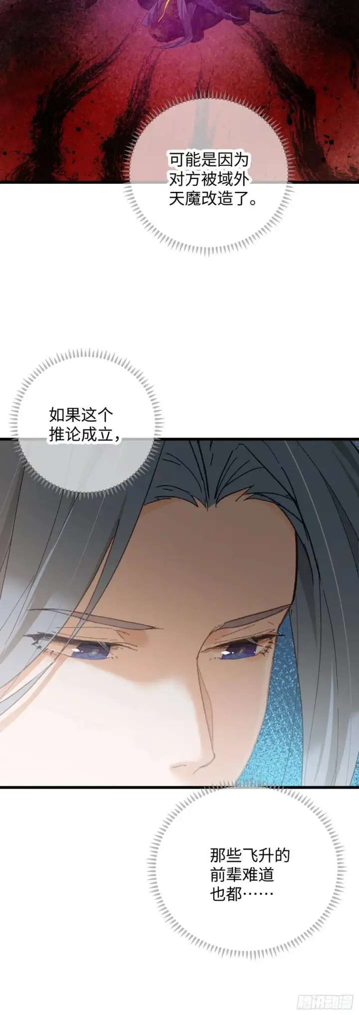 《大乘期才有逆袭系统》第51话图9