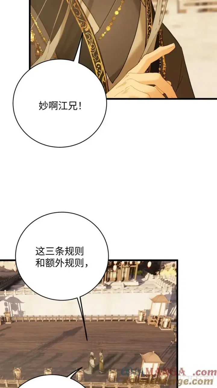 《大乘期才有逆袭系统》第52章图13