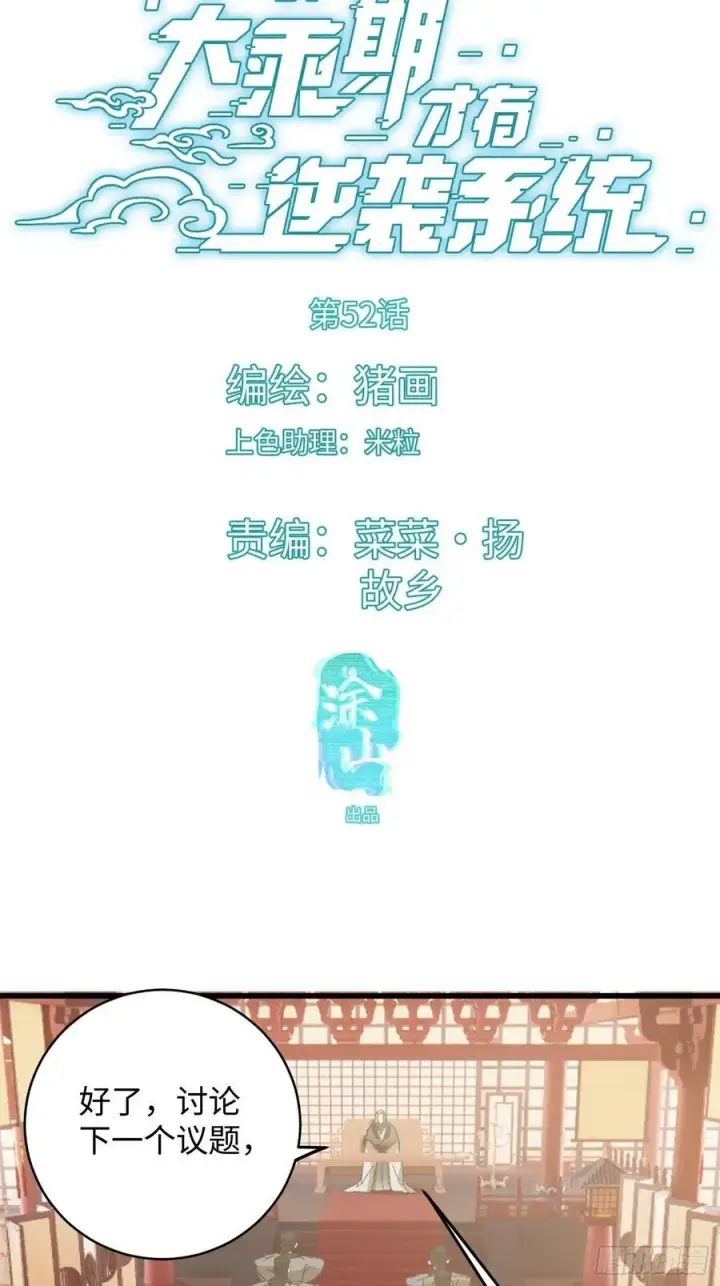 《大乘期才有逆袭系统》第52章图2