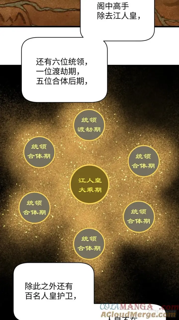 《大乘期才有逆袭系统》第52章图22