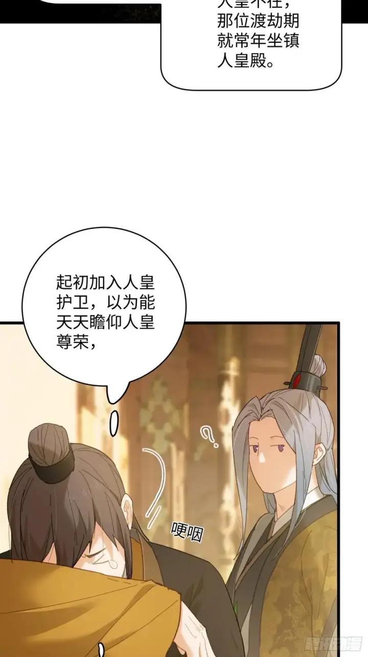 《大乘期才有逆袭系统》第52章图23