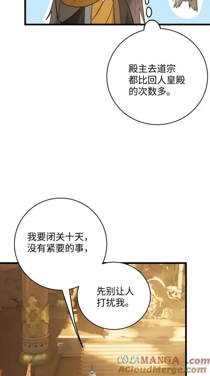 《大乘期才有逆袭系统》第52章图25