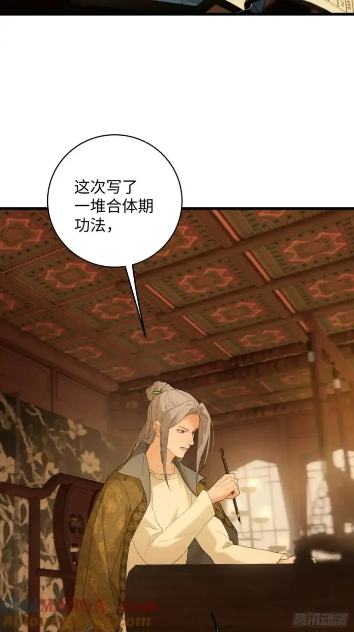 《大乘期才有逆袭系统》第52章图28