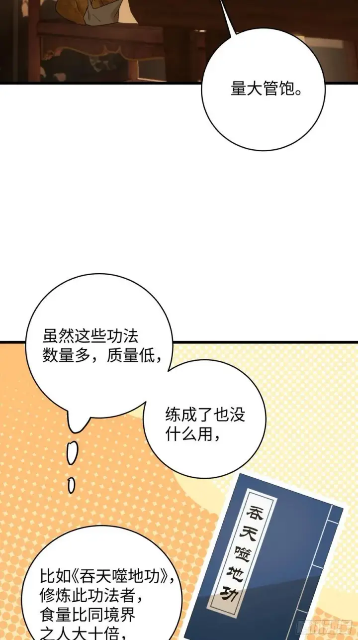 《大乘期才有逆袭系统》第52章图29