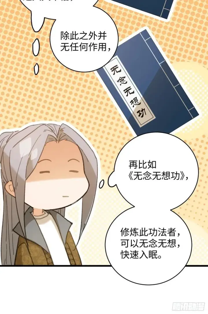 《大乘期才有逆袭系统》第52章图30