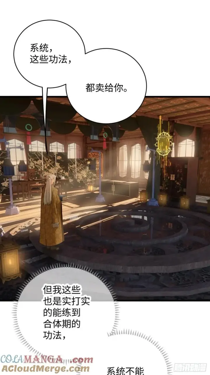 《大乘期才有逆袭系统》第52章图31