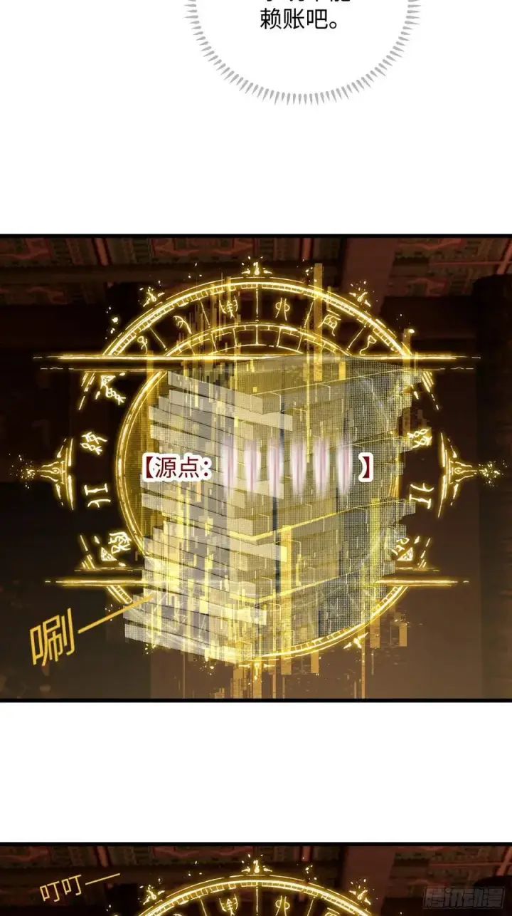 《大乘期才有逆袭系统》第52章图32