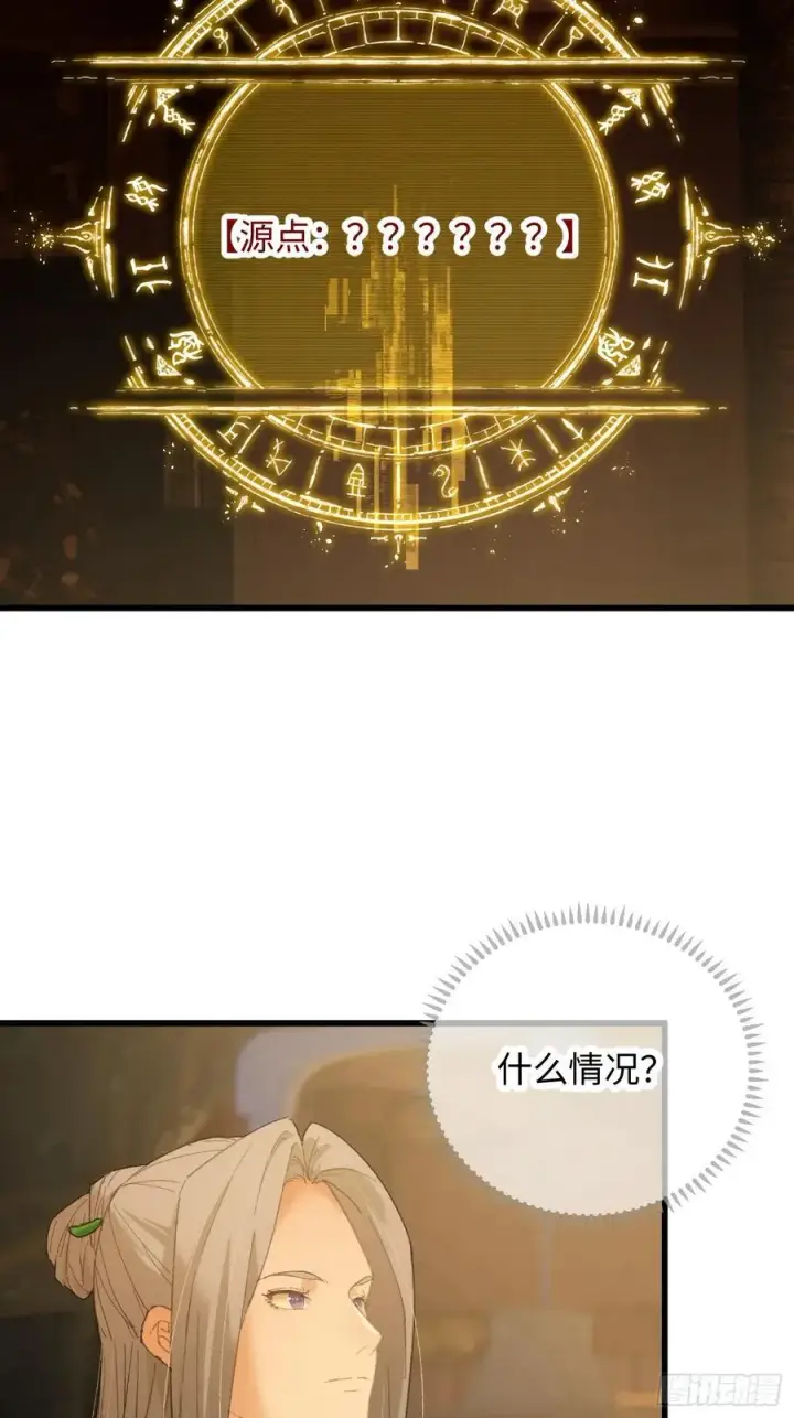 《大乘期才有逆袭系统》第52章图33