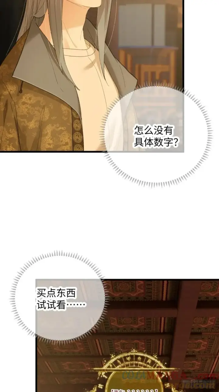 《大乘期才有逆袭系统》第52章图34