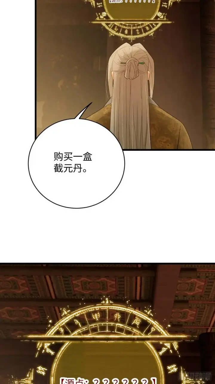 《大乘期才有逆袭系统》第52章图35