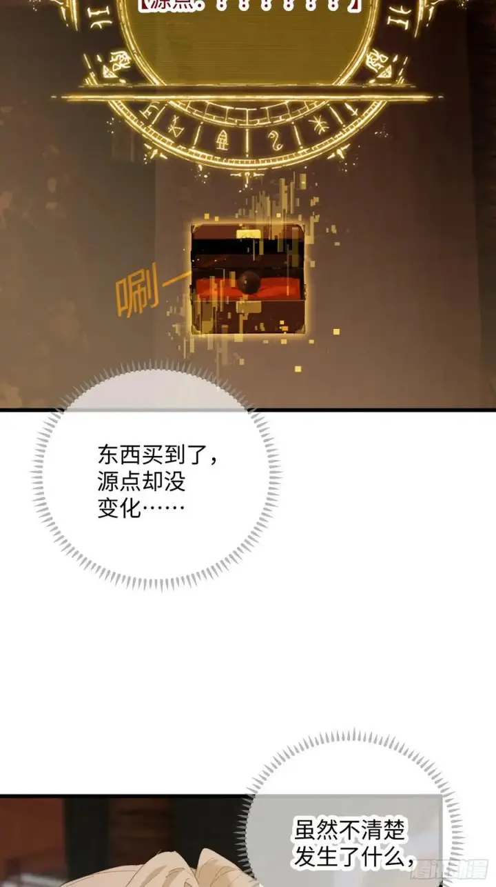 《大乘期才有逆袭系统》第52章图36
