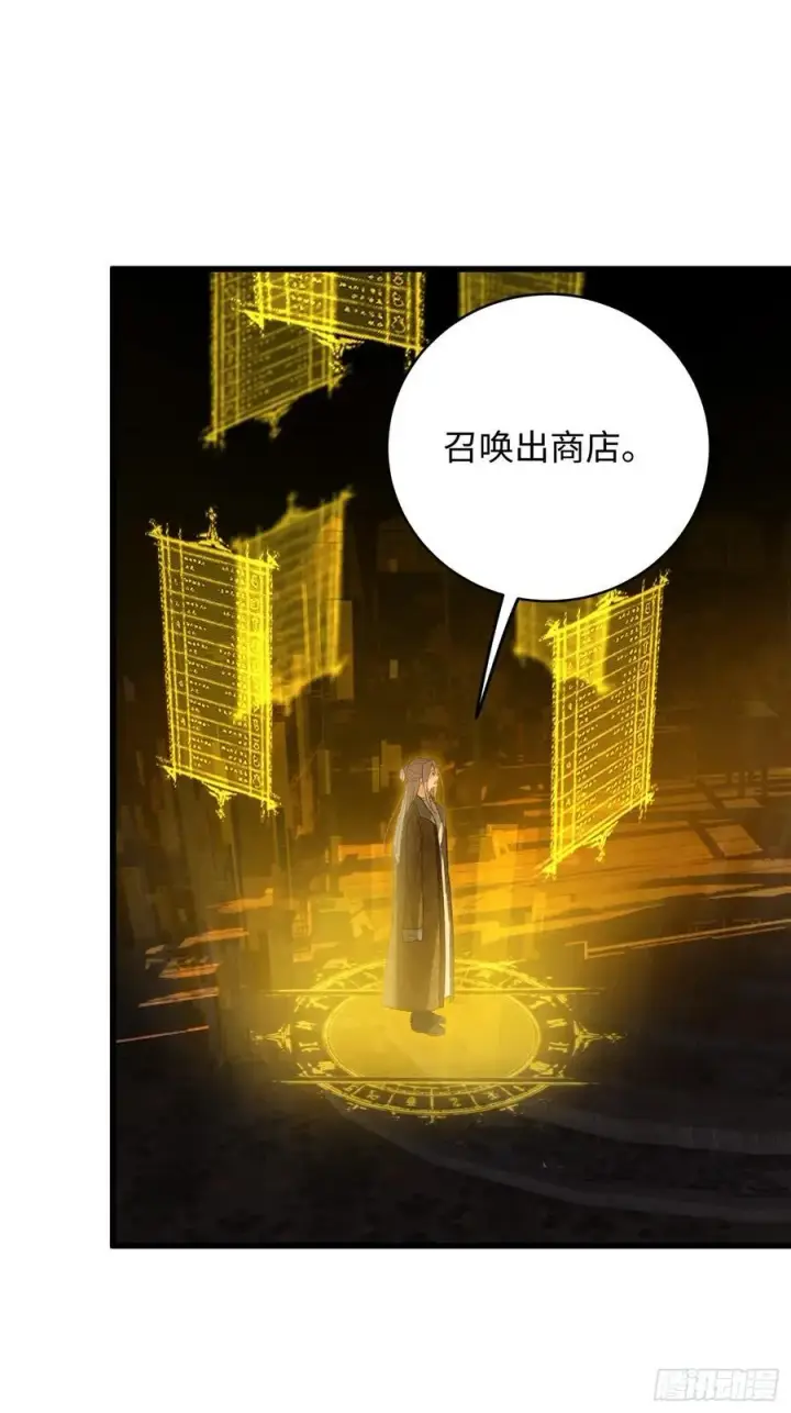 《大乘期才有逆袭系统》第52章图38