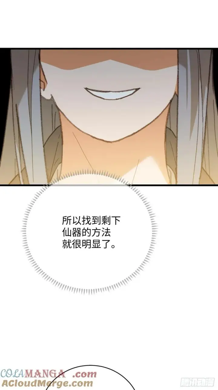 《大乘期才有逆袭系统》第52章图40