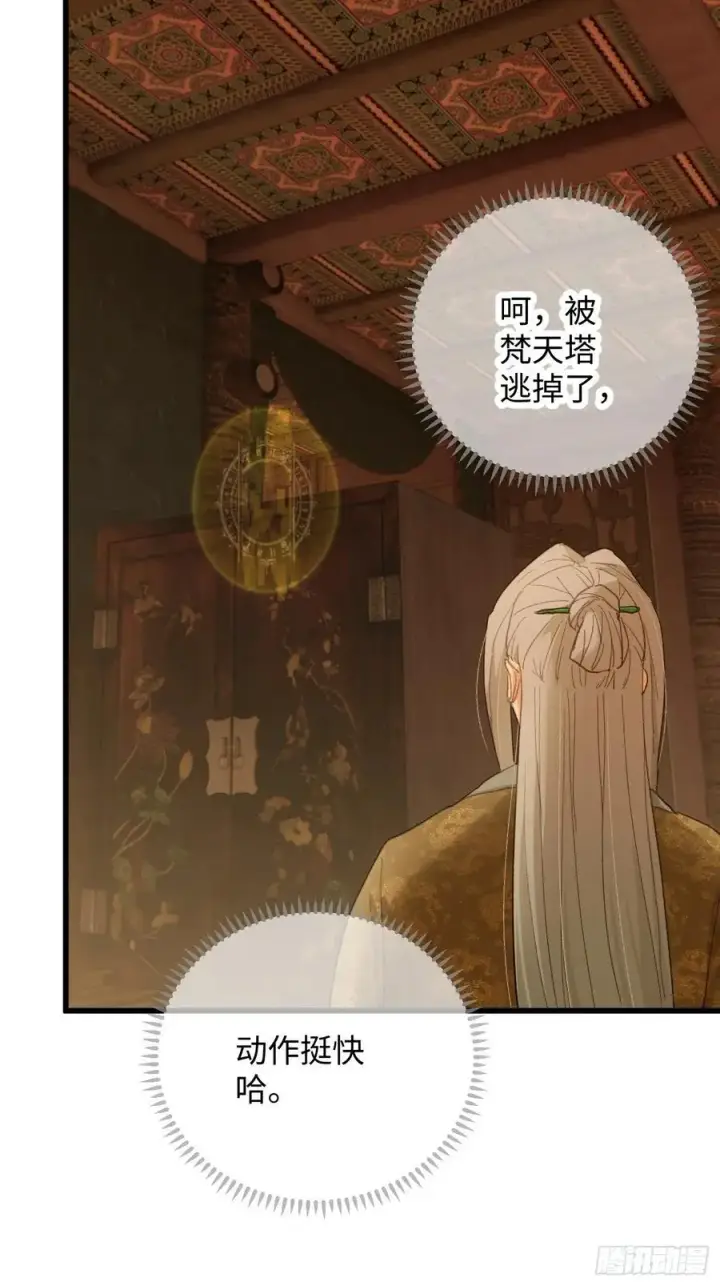《大乘期才有逆袭系统》第52章图47