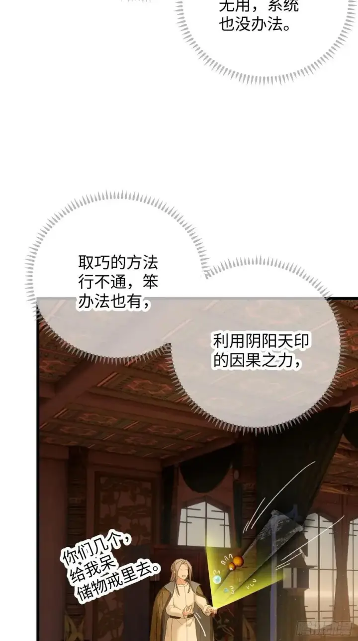 《大乘期才有逆袭系统》第52章图50