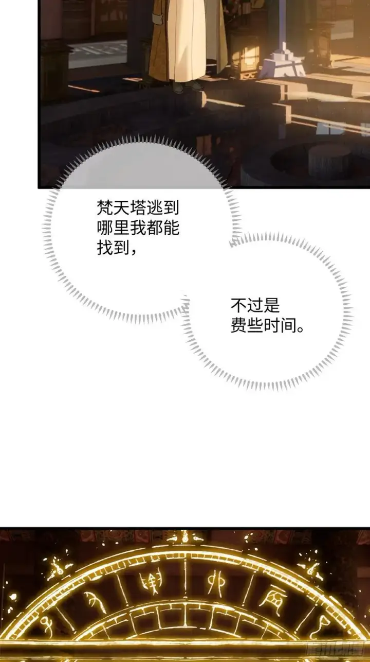 《大乘期才有逆袭系统》第52章图51