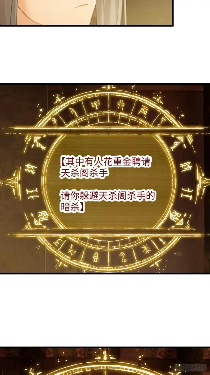 《大乘期才有逆袭系统》第52章图53