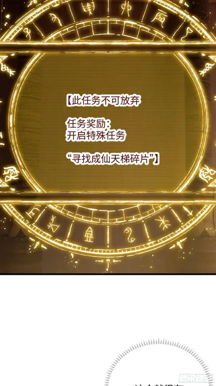《大乘期才有逆袭系统》第52章图54