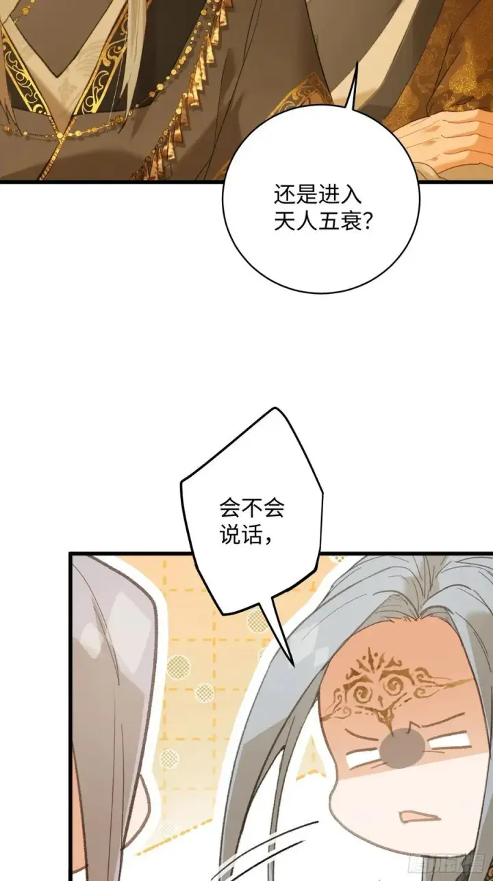 《大乘期才有逆袭系统》第52章图8