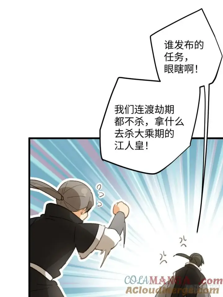 《大乘期才有逆袭系统》第53话图10