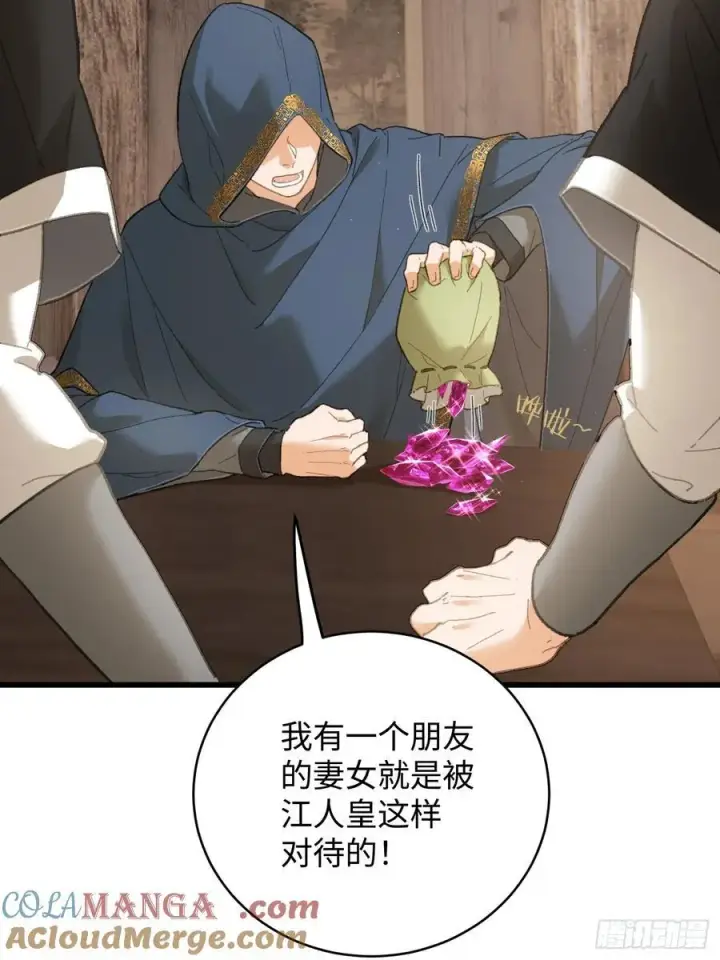 《大乘期才有逆袭系统》第53话图13