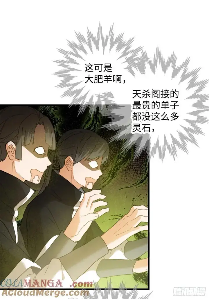 《大乘期才有逆袭系统》第53话图16