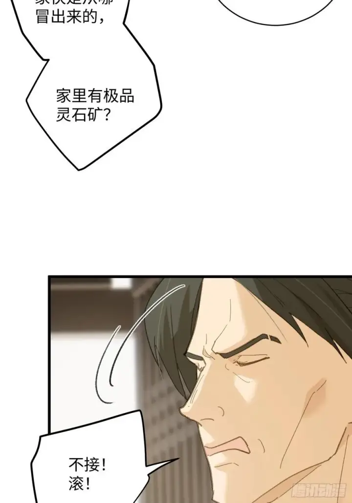 《大乘期才有逆袭系统》第53话图20