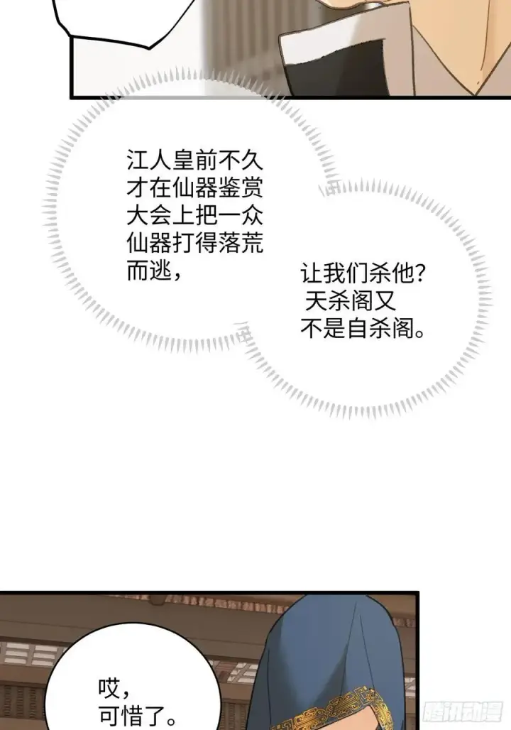 《大乘期才有逆袭系统》第53话图21