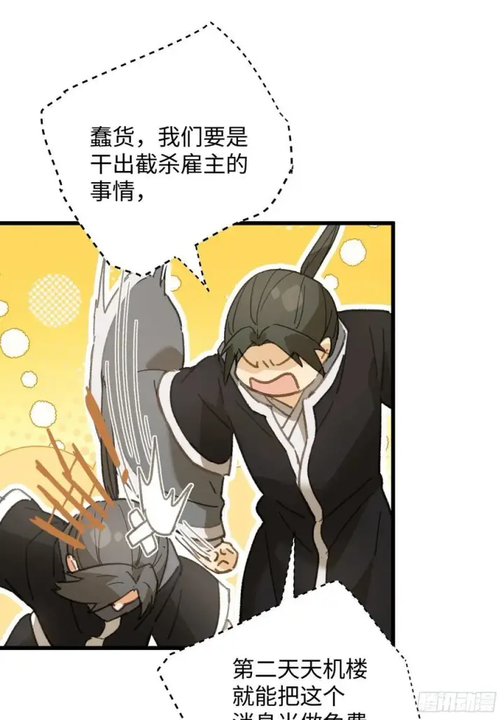 《大乘期才有逆袭系统》第53话图24