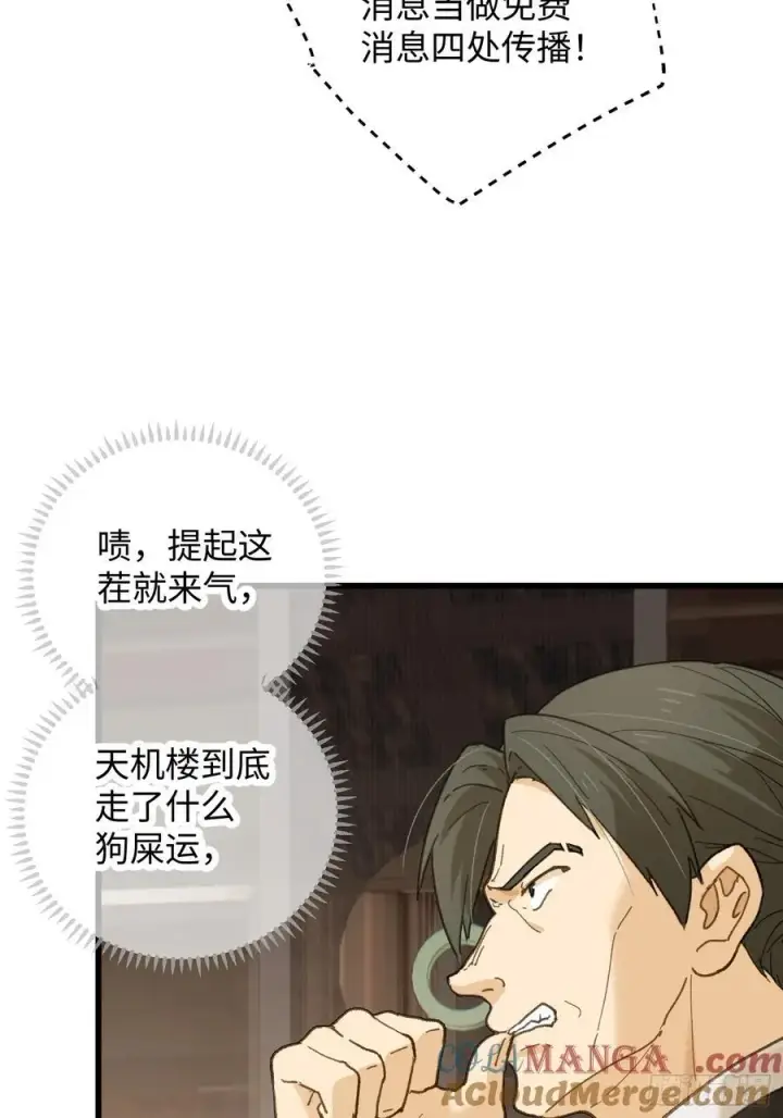 《大乘期才有逆袭系统》第53话图25